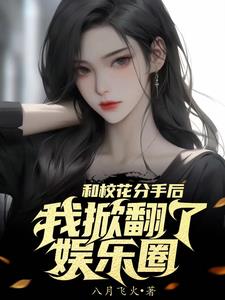 被女神抛弃之后成为魔王