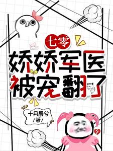 七零娇宠小军嫂穿书